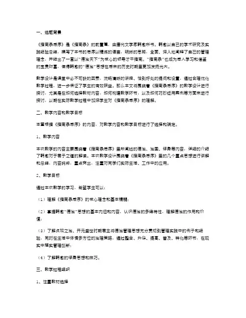 《指南录后序》教案教学设计