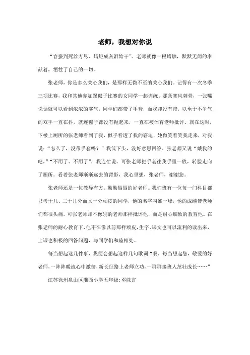 老师,我想对你说_小学五年级作文500字_1