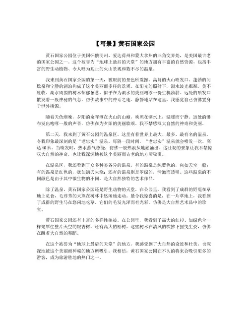 【写景】黄石国家公园