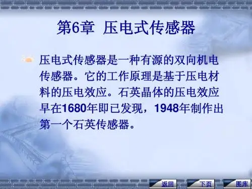 传感器(电子教案)第6章