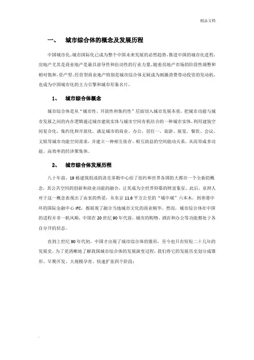 城市综合体的概念及发展历程