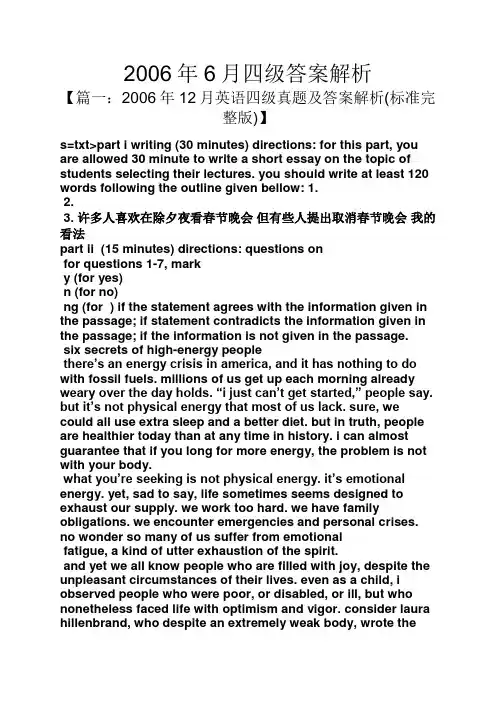 2006年6月四级答案解析