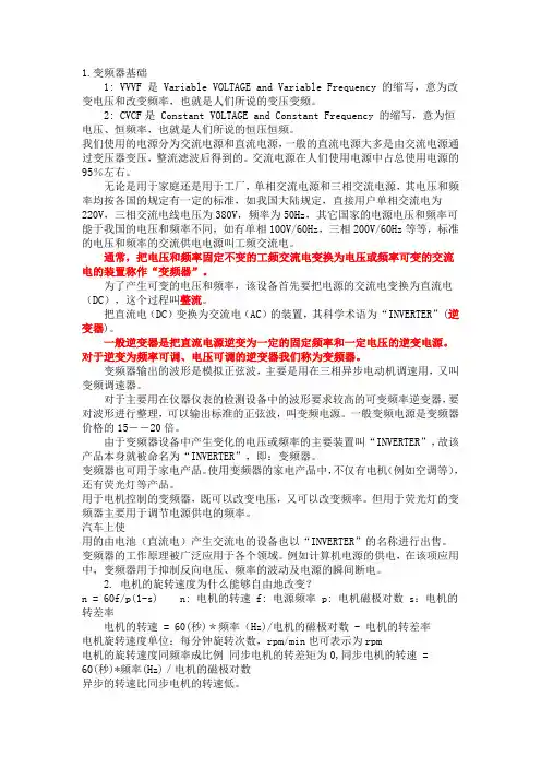 变频电机简介