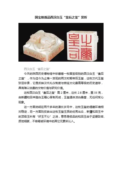 国宝级孤品西汉白玉“皇后之玺”赏析