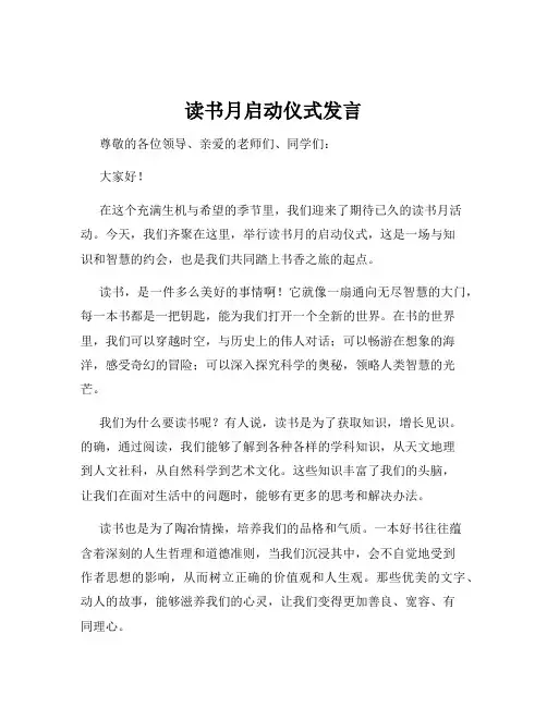 读书月启动仪式发言