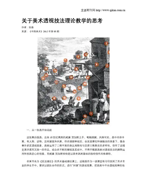 关于美术透视技法理论教学的思考