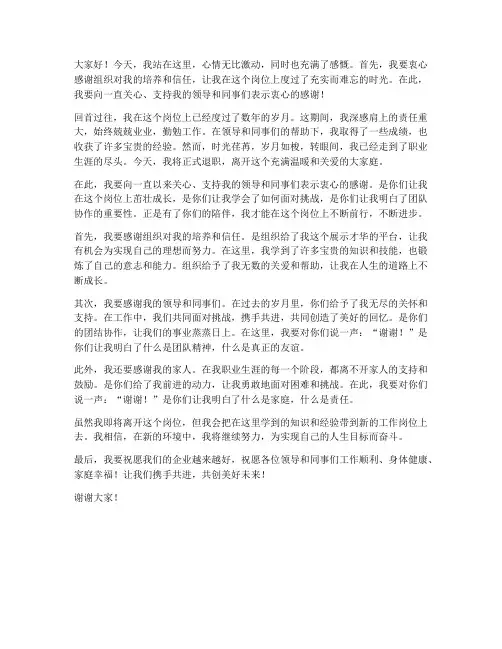 敬酒退职领导发言稿范文