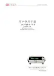 艾德克斯 IT8500+使用手册