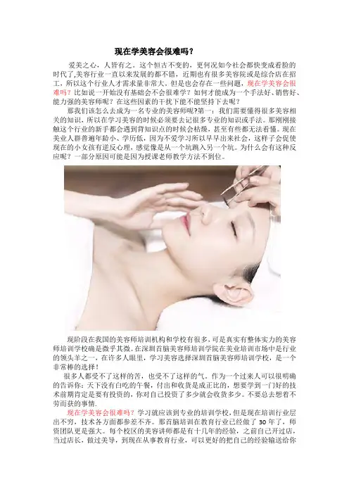 现在学美容会很难吗？