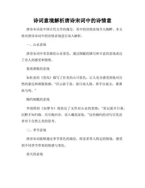 诗词意境解析唐诗宋词中的诗情意