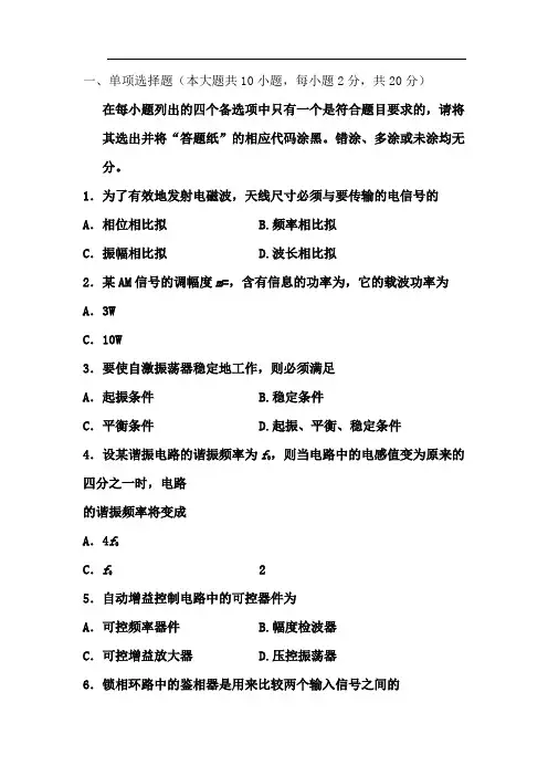 一、单项选择题(本大题共10小题,每小题2分,共20分)