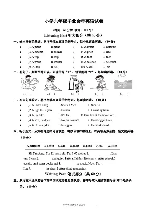 小学六年级毕业会考英语试卷含答案共三套