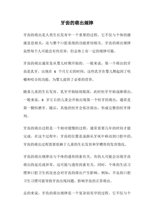 牙齿的萌出规律