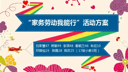 综合实践活动———家务劳动我能行