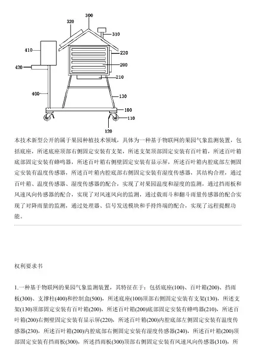 基于物联网的果园气象监测设备的制作方法