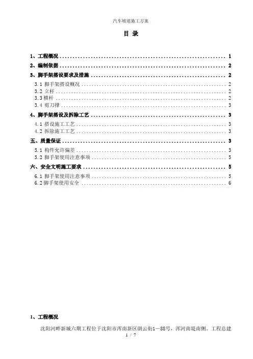 汽车坡道施工方案