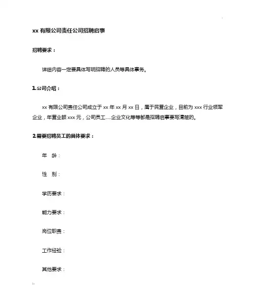 招聘启事范文模板 (2)