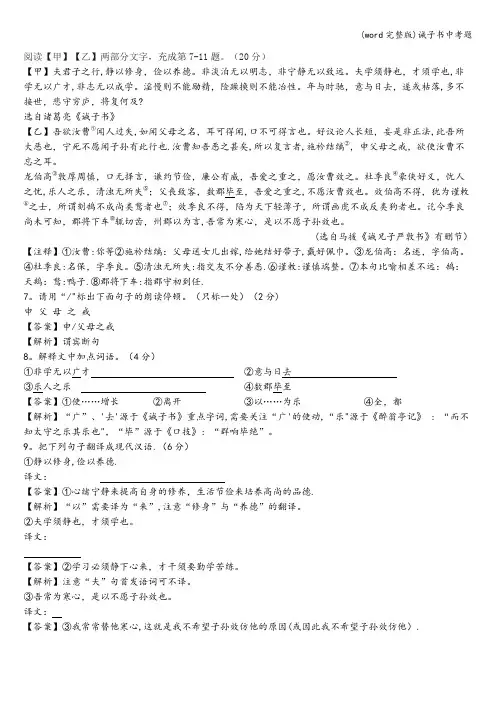 (word完整版)诫子书中考题