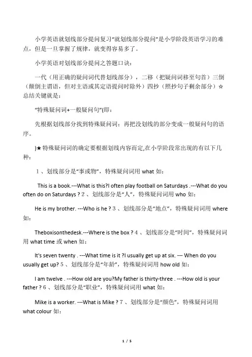 五年级英语就划线部分提问的要点归纳及练习