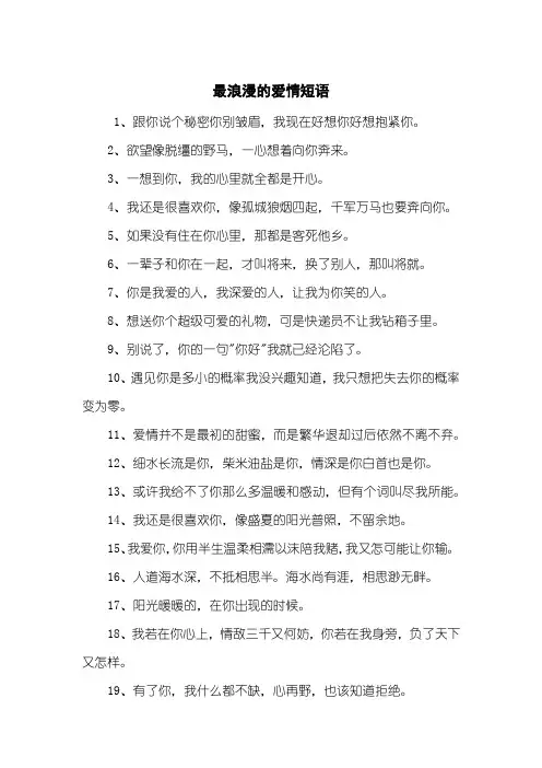 最浪漫的爱情短语
