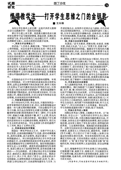 情境教学法--打开学生思维之门的金钥匙