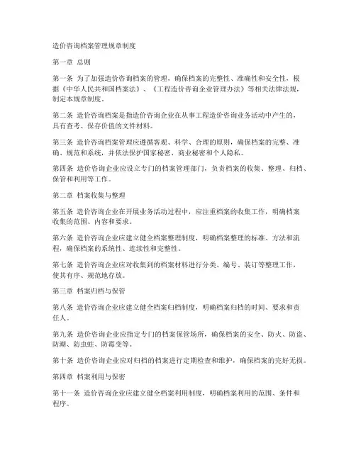 造价咨询档案管理规章制度