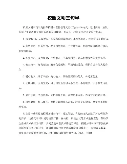 校园文明三句半