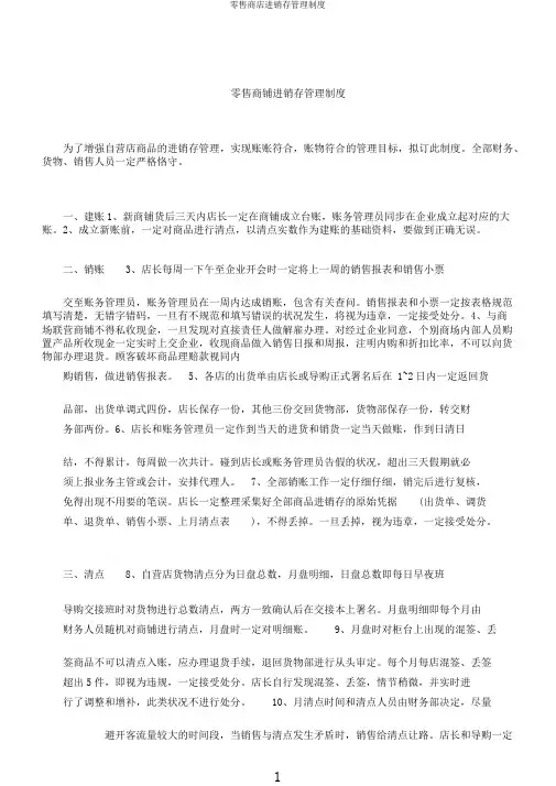 零售商店进销存管理制度