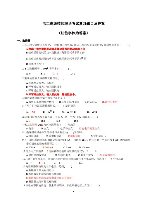 电工高级技师理论考试复习题及答案