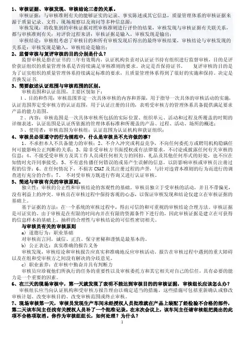 审核知识简答题20170830