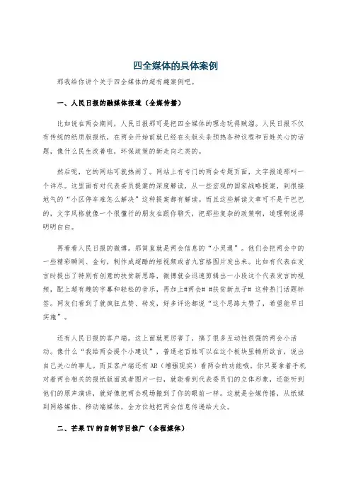 四全媒体的具体案例