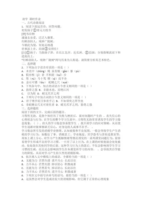 《劝学》课时作业(含答案)