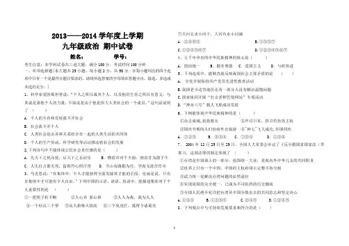 九年级政治上学期期中考试试卷及答案[1]