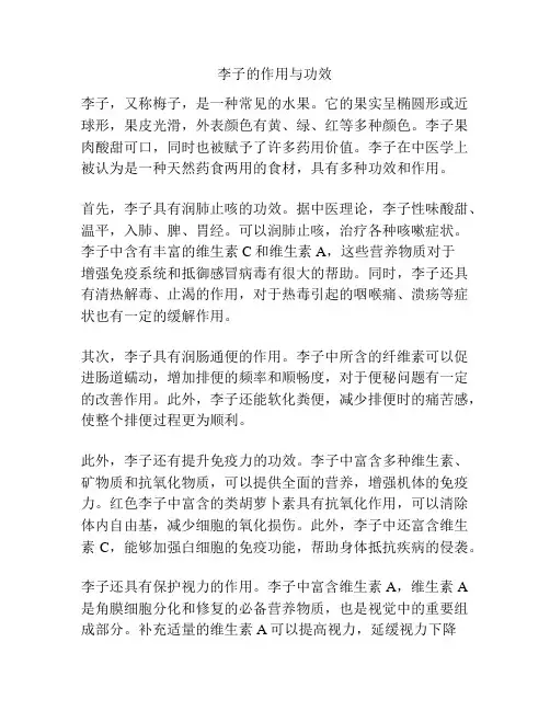 李子的作用与功效