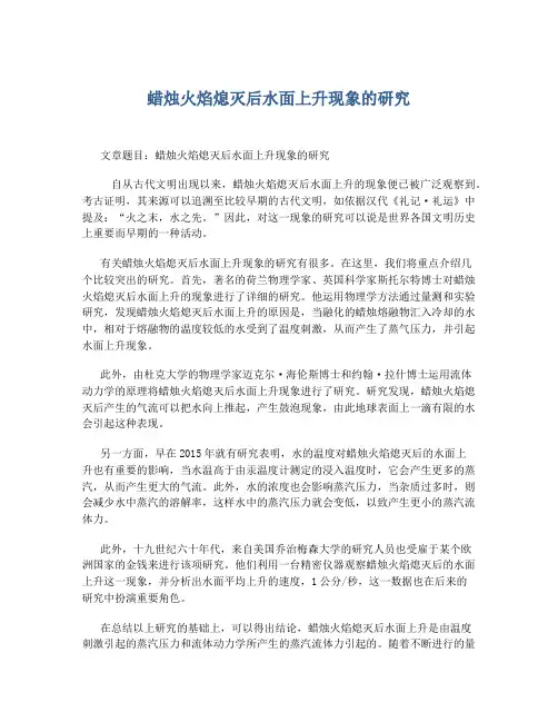 蜡烛火焰熄灭后水面上升现象的研究