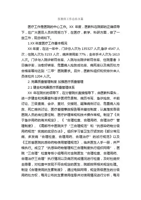 医教科工作总结3篇_工作总结范文_