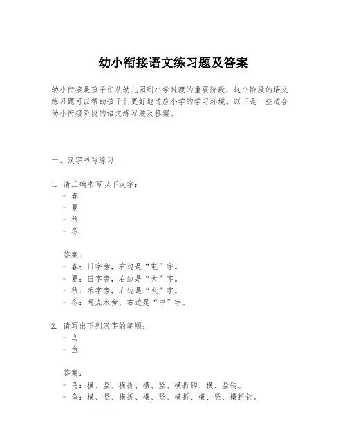 幼小衔接语文练习题及答案