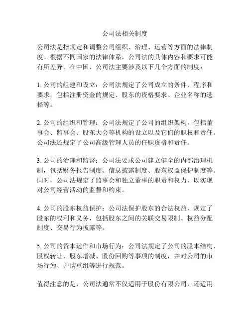 公司法相关制度