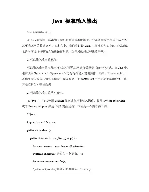 java 标准输入输出