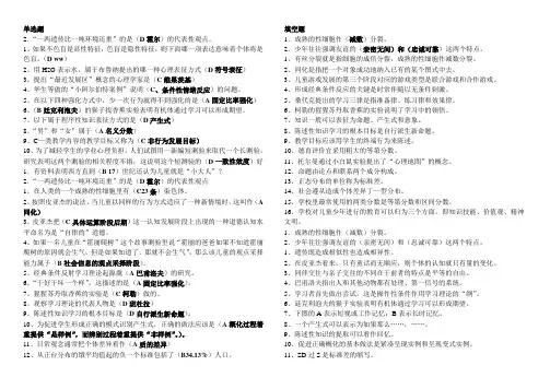 绝对经典教育心理专题答案