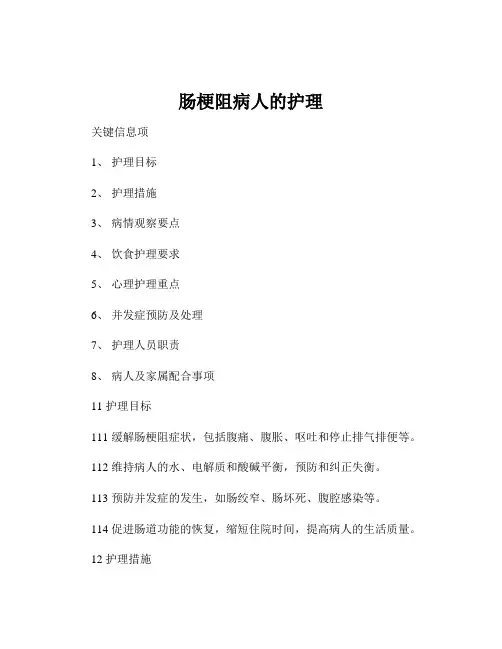 肠梗阻病人的护理