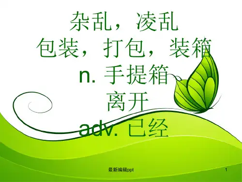新概念英语第一册85-86课ppt课件