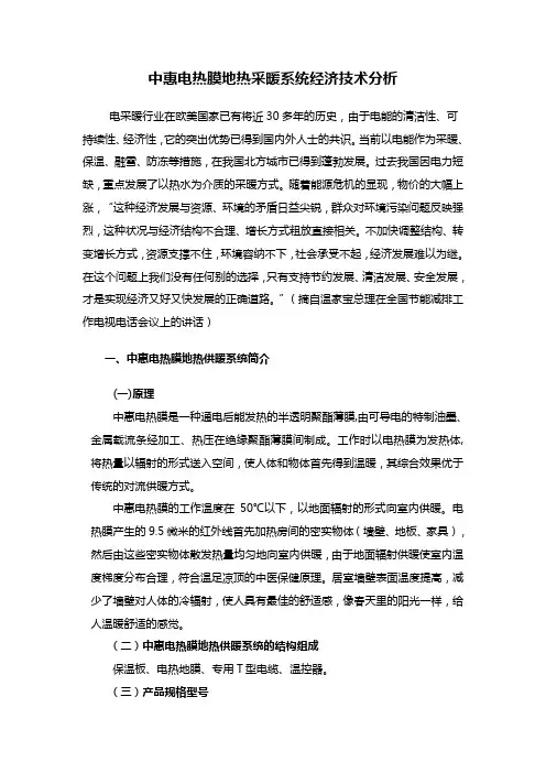 电热膜经济技术分析报告
