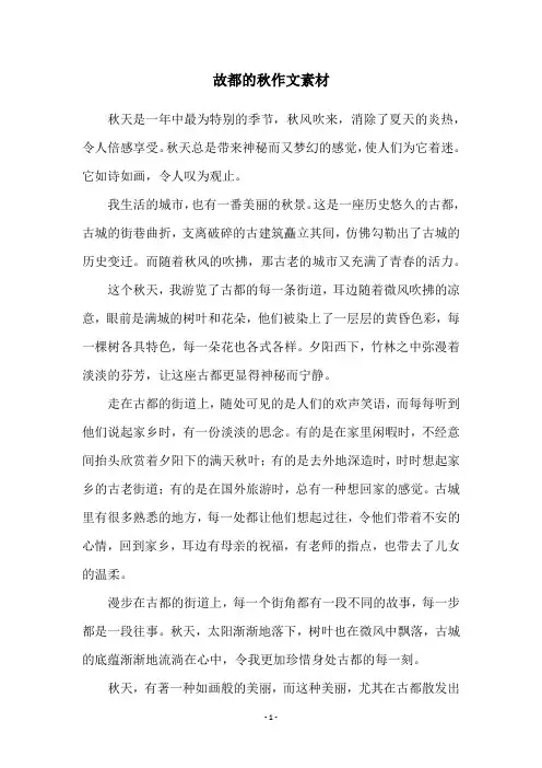 故都的秋作文素材