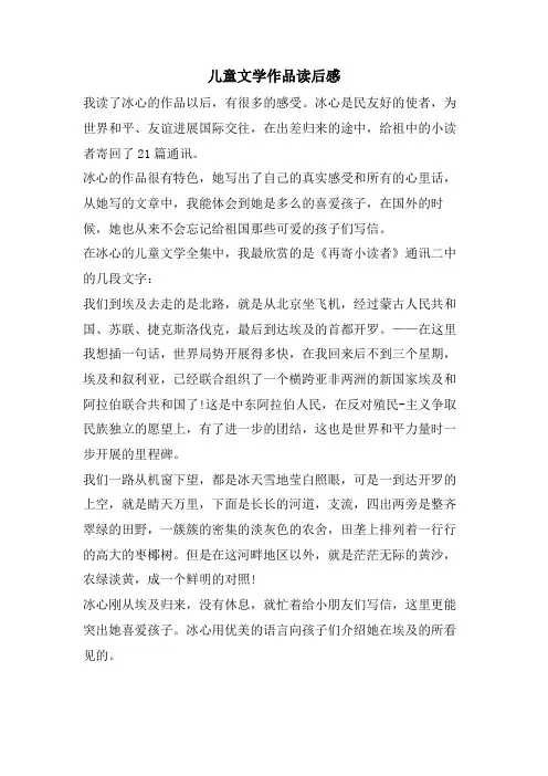 儿童文学作品读后感