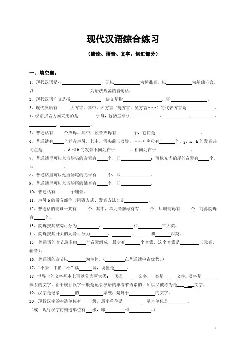 现代汉语综合练习(上)说课材料