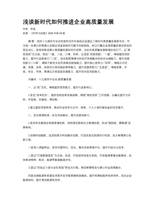 浅谈新时代如何推进企业高质量发展