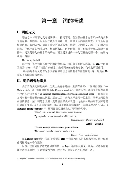 陆国强词汇学讲稿