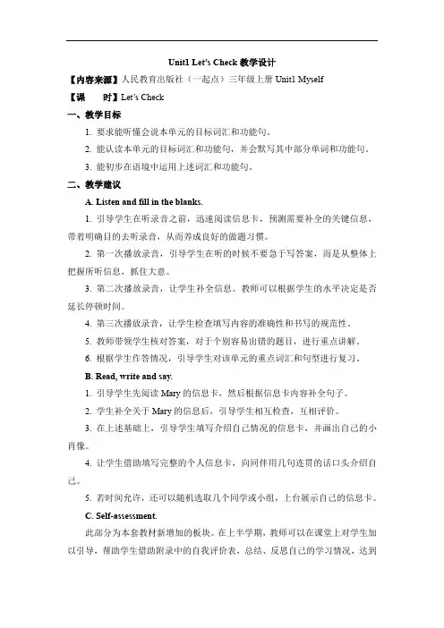 最新人教版(新起点)英语三上Unit 1《Myself》(Let’s Check)教学设计