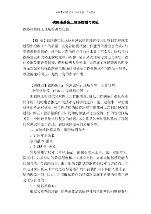 铁路路基施工现场检测与实验
